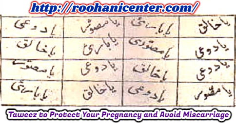 Wazifa to Protect Your Pregnancy and Avoid Miscarriage